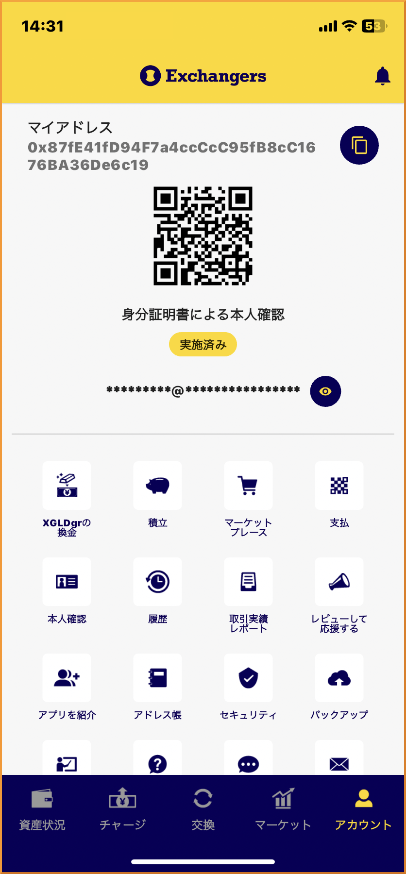 本人確認はどのようにすればよいですか？ – Exchangers サポートセンター