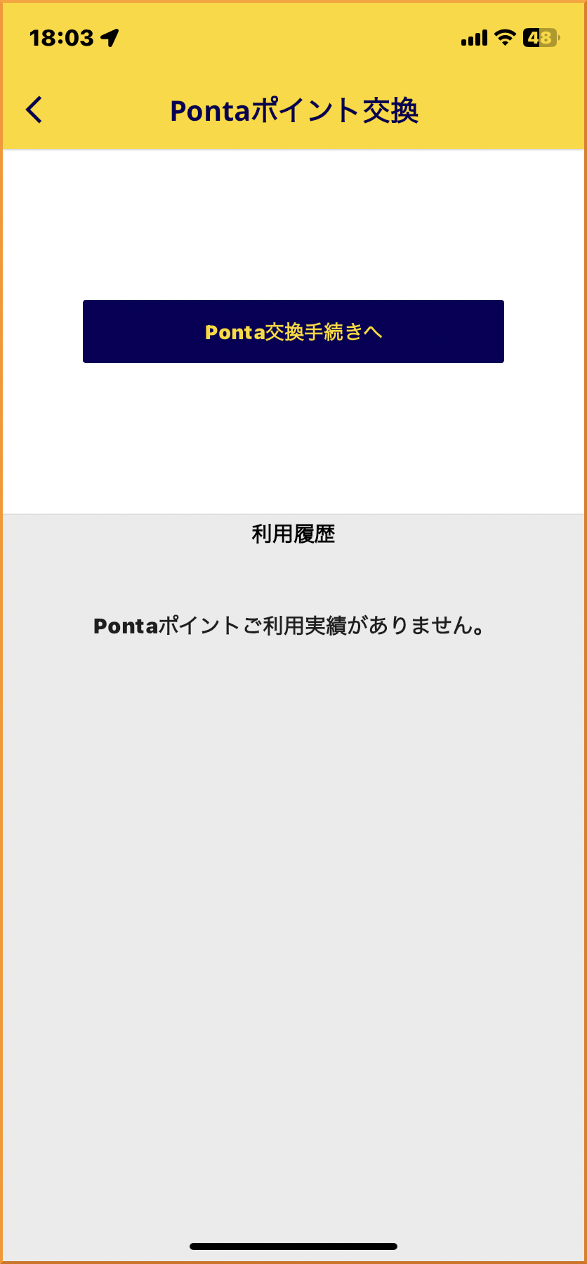 Ponta ポイントを XJPY に交換するにはどうすればいいですか