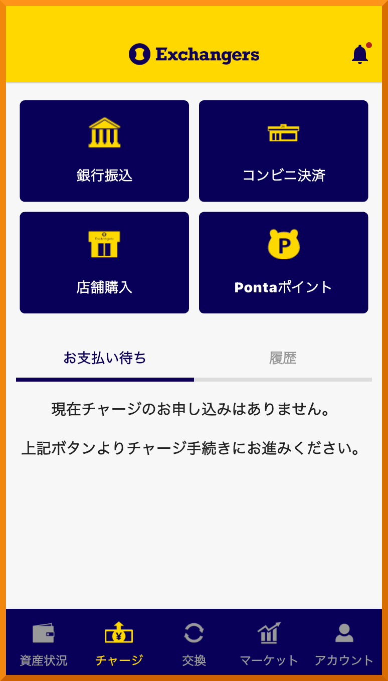 ☆コンビニ決済はどうしたらいいですか？ – Exchangers サポート
