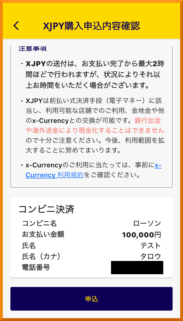 コンビニ払い不可様 ☆コンビニ決済はどうしたらいいですか？ – Exchangers サポート