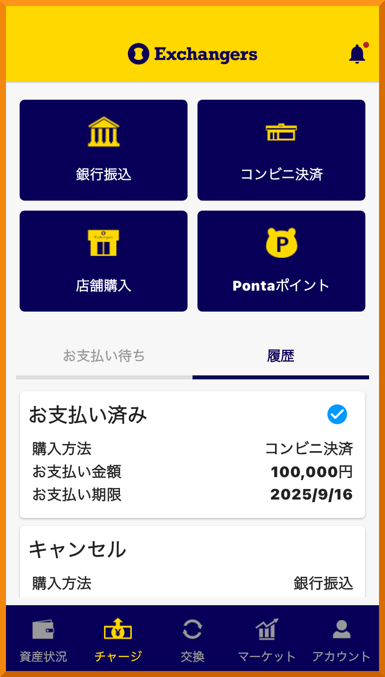 XJPY を購入するには – Exchangers サポートセンター