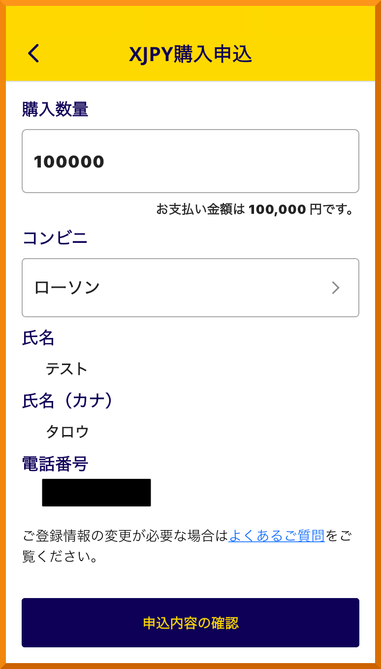 XJPY を購入するには – Exchangers サポートセンター