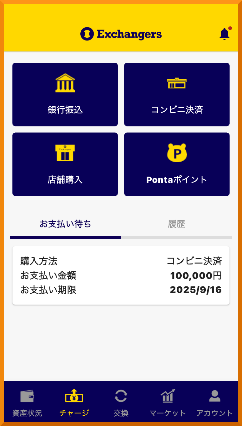 XJPY を購入するには – Exchangers サポートセンター