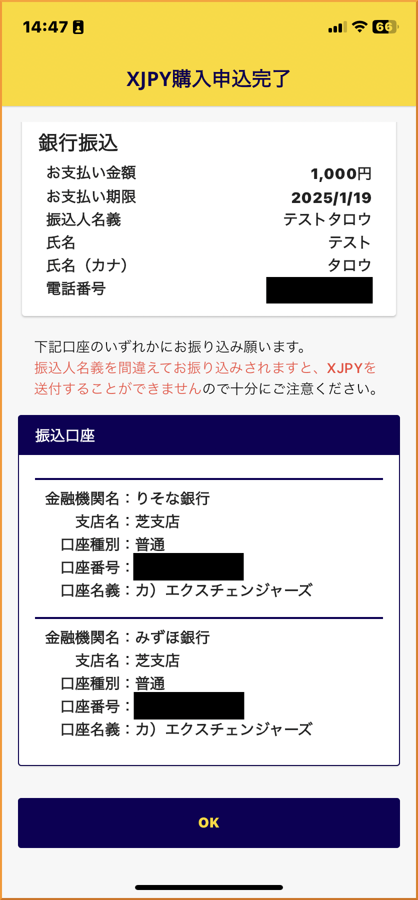 XJPY を購入するには – Exchangers サポートセンター