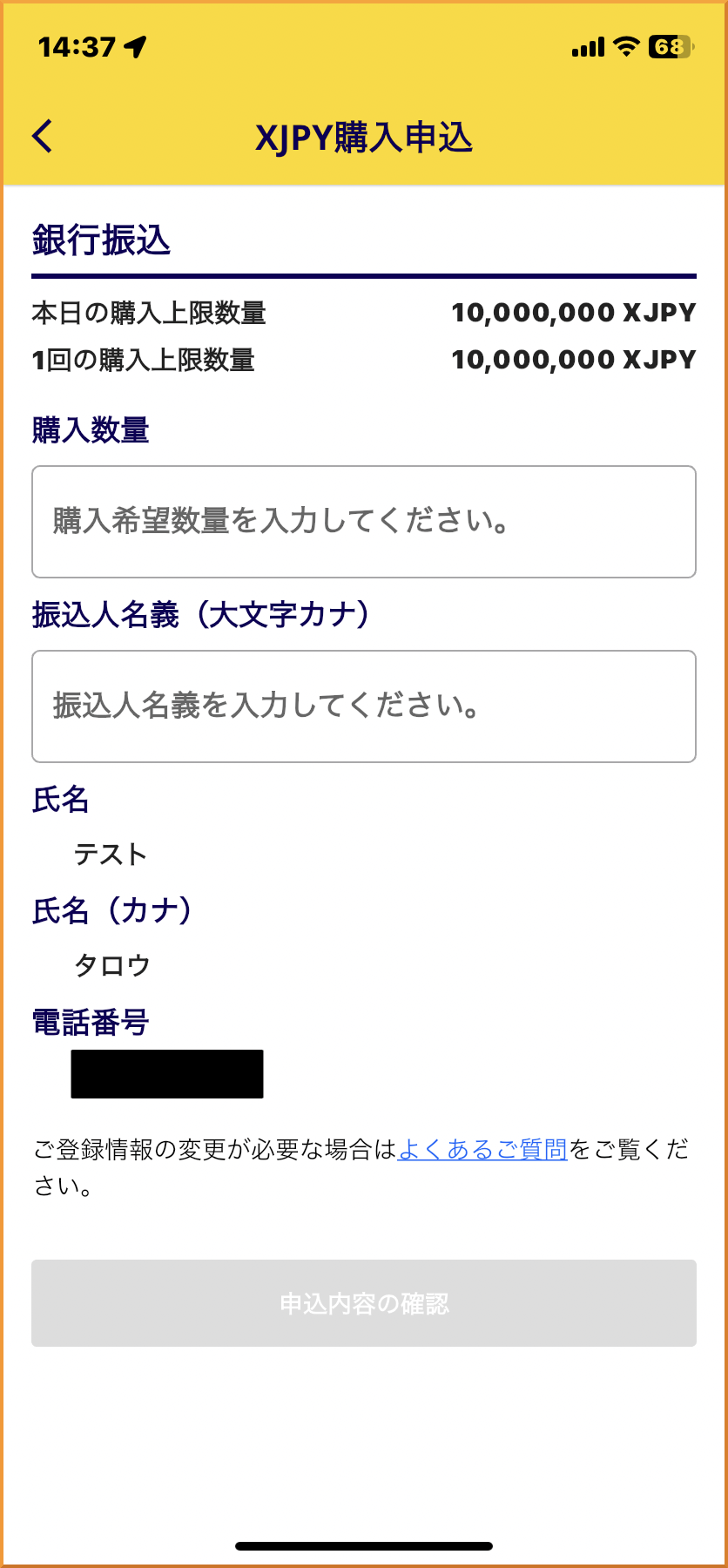 振込したのにXJPYが反映されません。いつ反映されますか？ – Exchangers サポートセンター